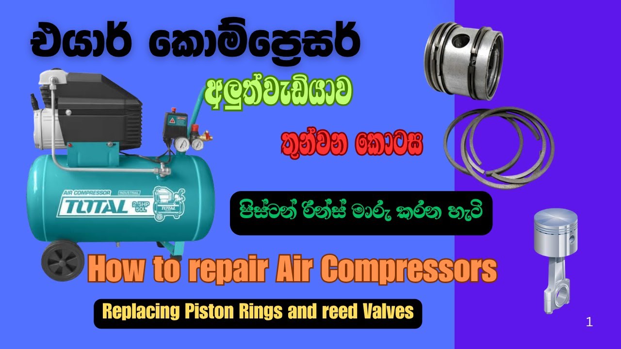 එයාර් කොම්ප්‍රෙසර් අලුත්වැඩියාව තුන්වන කොටස. how to repair  Air compressors  replacing piston rings.