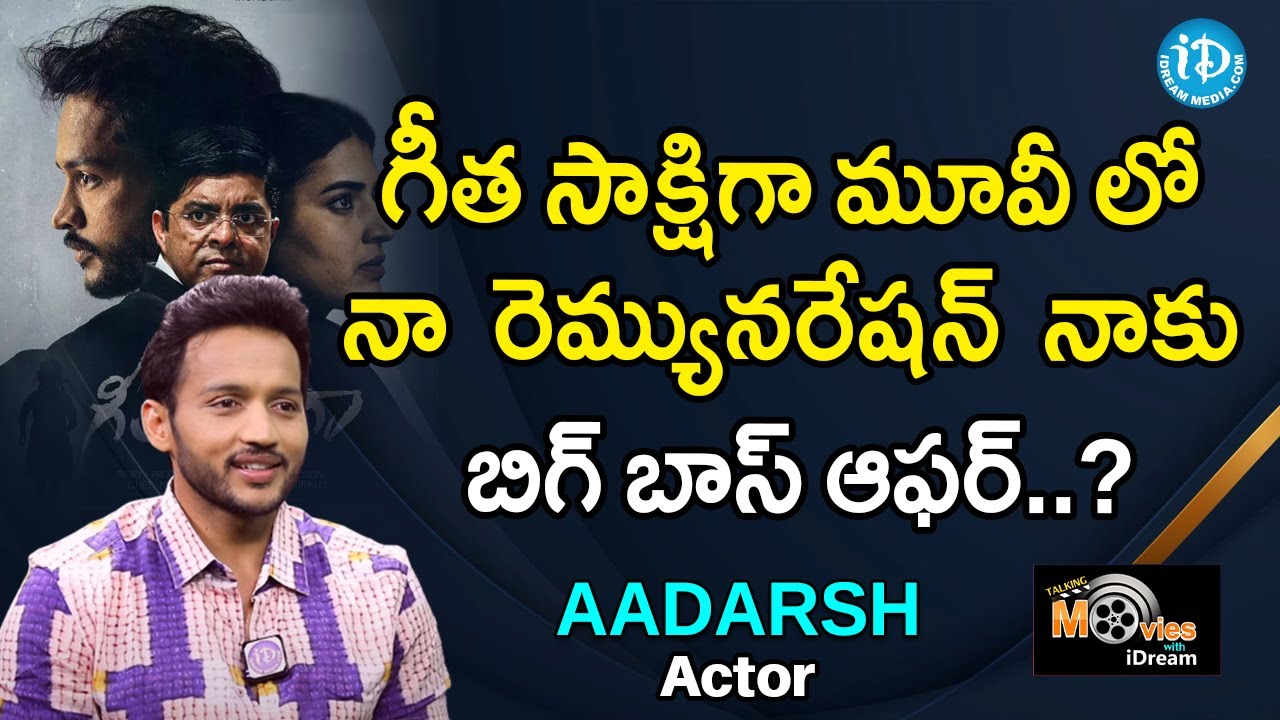 Geetha Sakshiga Movie Aadarsh Exclusive Interview | Chitra Sukla | iDream Movies
