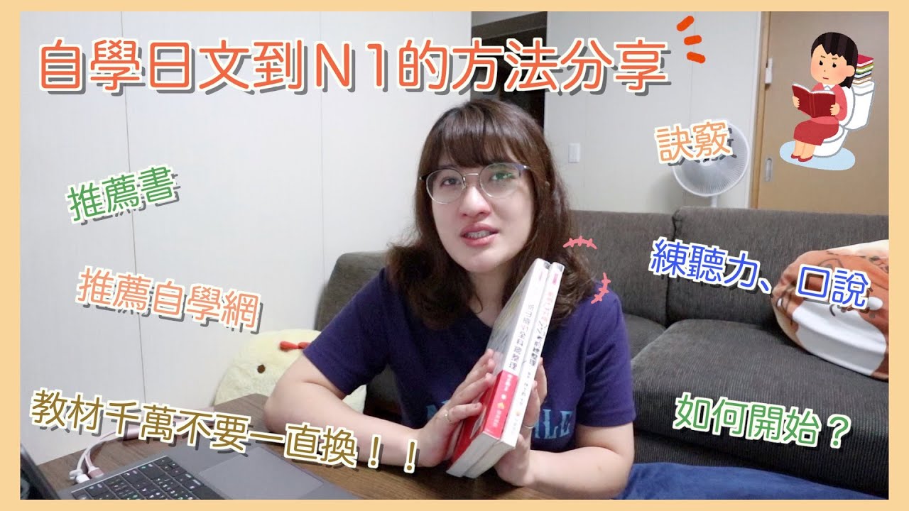 日文檢定⎮學習方法⎮如何自學到N1,非本科生也可以在日本闖天下😁⎮Eve 伊芙,留日生活中