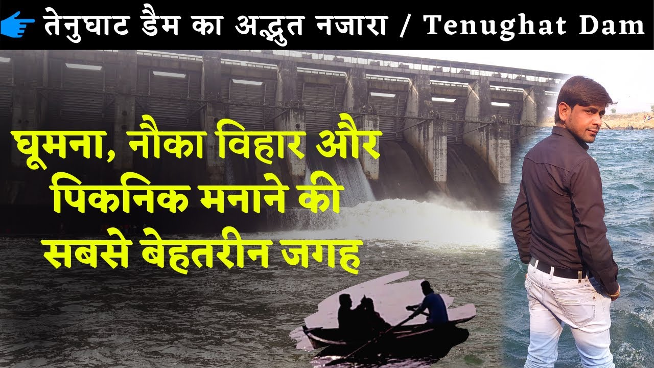 तेनूघाट डैम की सैर // Tenughat Dam #tenughat #tenughatdam
