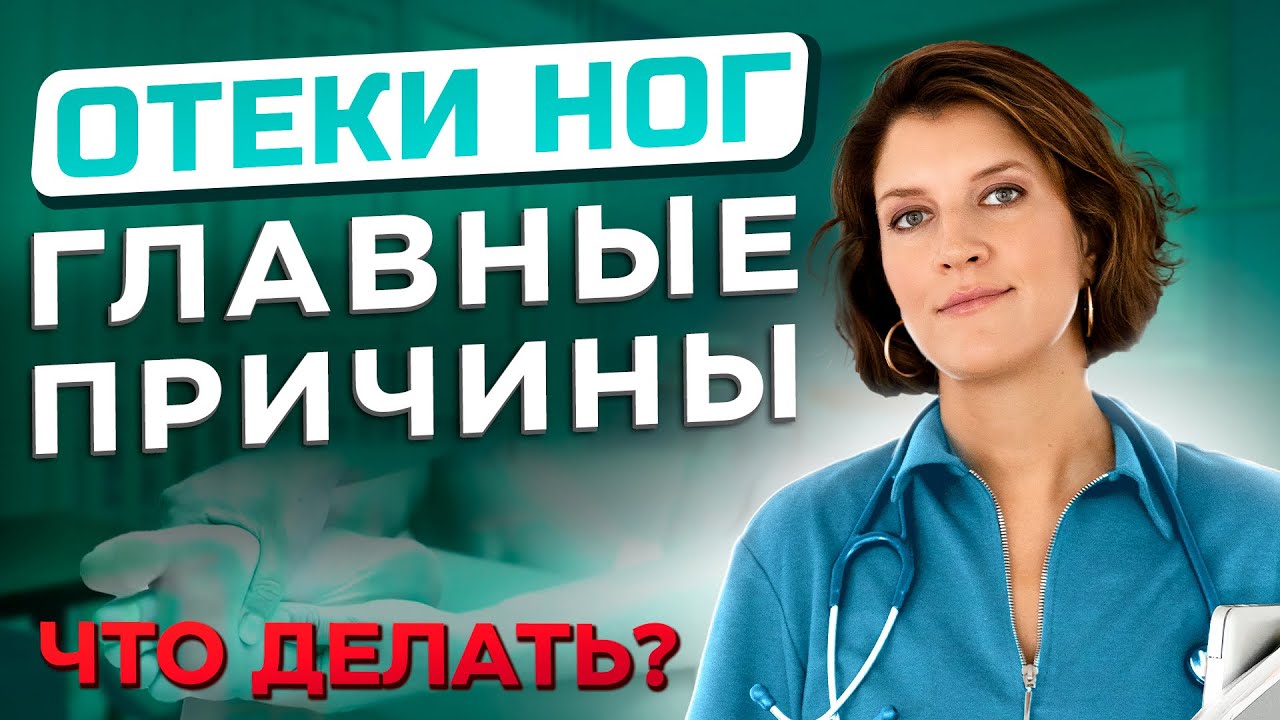 Отеки ног: 11 частых причин и когда обращаться к врачу