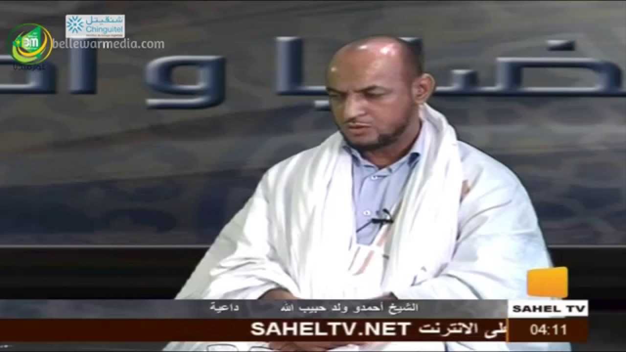 برنامج قضايا وأحكام مع الشيخ محمد سالم المجلسي و أحمد بن محمد الأمين (المهدي)| قناة الساحل،