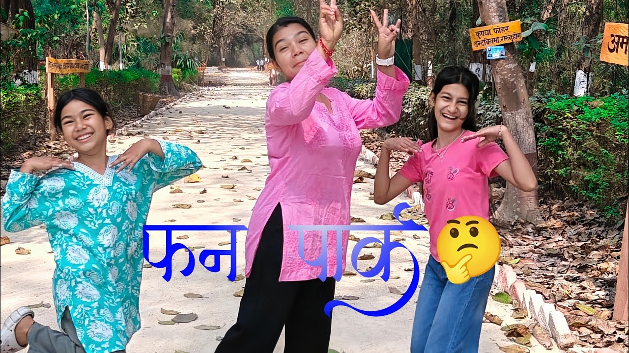 घुमेर खेल्दा यस्तो मज्जा 😍 || Fun Times on Holiday 😀