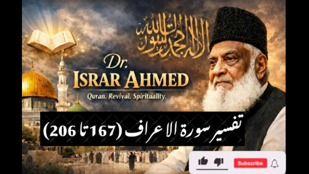 Tafseer Surah Al Araaf 167 to 206  تفسیرسورۃ الاعراف  by Dr  Israr Ahmed