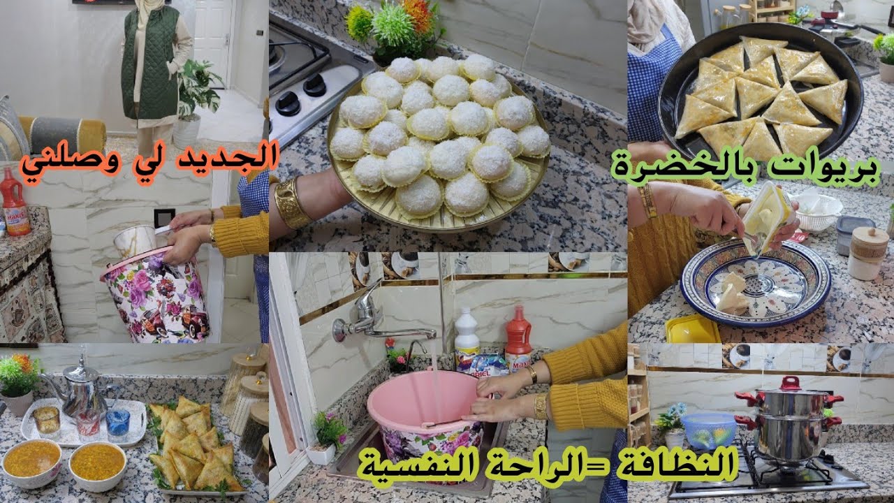 من حاجة لحاجة الله إدير الخير🤲روتين متنوع كل أفكار 🍁حلوى الرفاييلو طوب🍁بريوات بالخضرة 🍁الجديد 