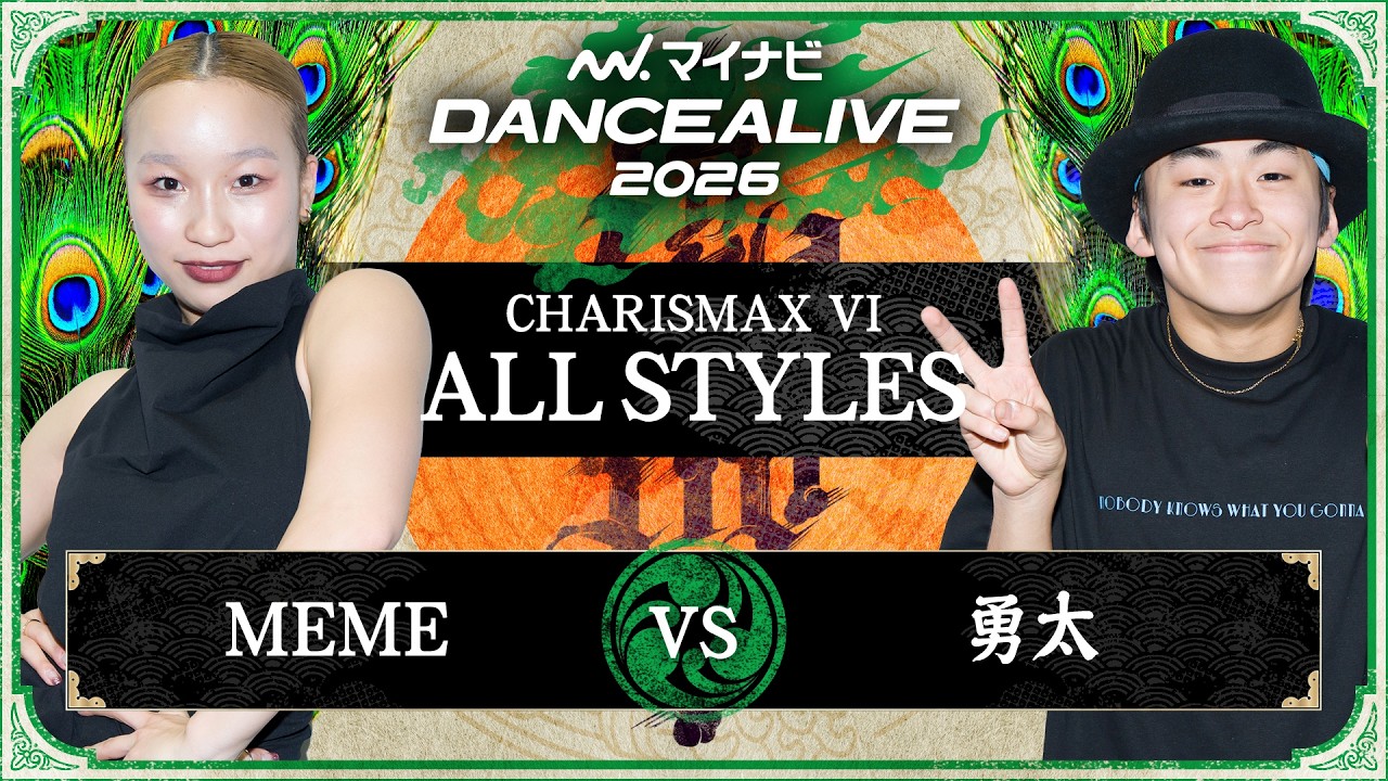 MEME vs 勇太 / ALL STYLE FINAL / DANCEALIVE 2026 CHARISMAX VI