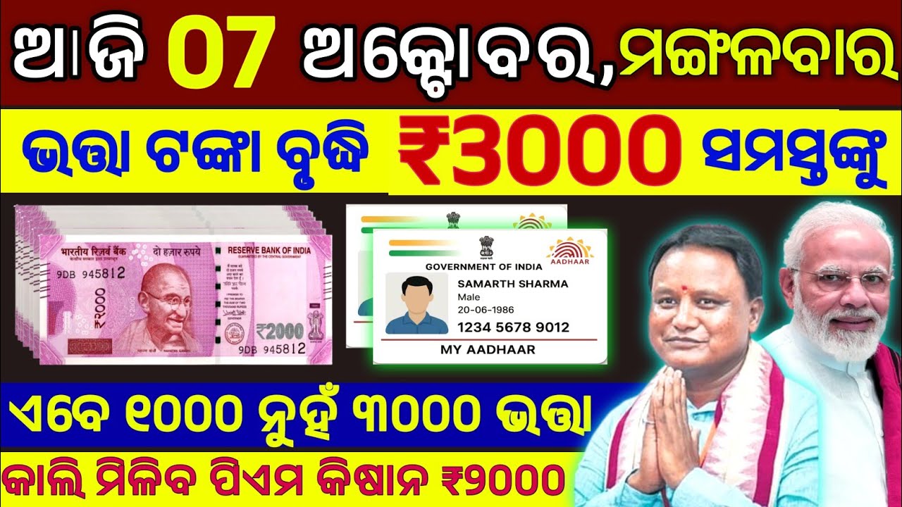 today's morning news odisha/07 October 2025/subhadra yojana online apply process/odisha news today.