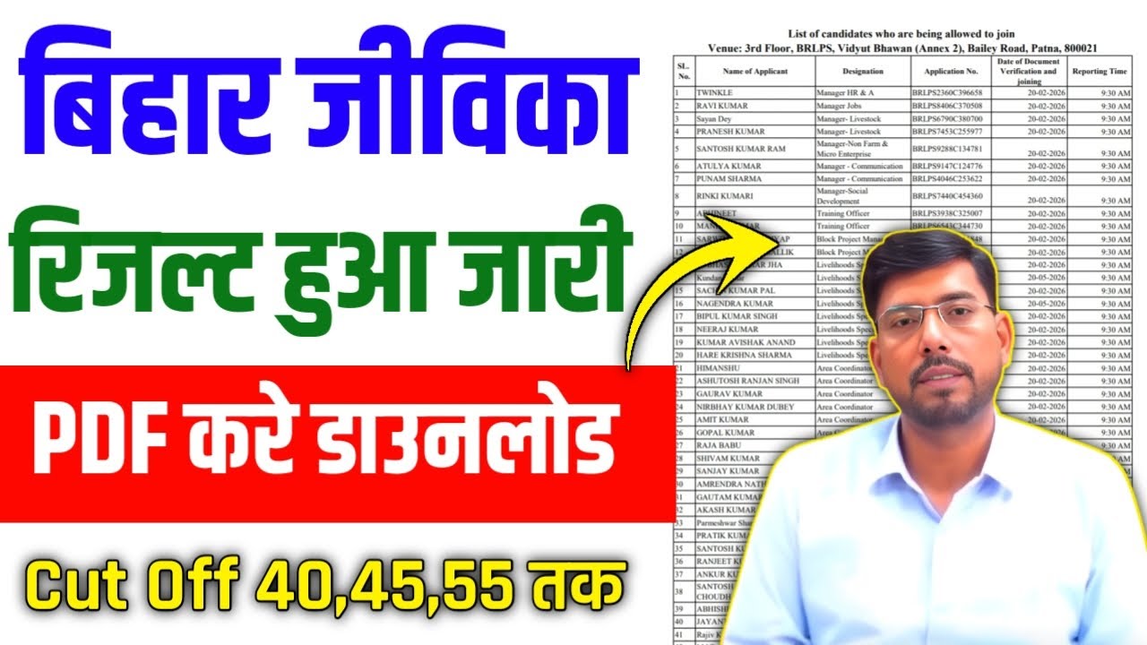 🔴Bihar Jeevika Result Download 2026।✅Bihar Jeevika Result कैसे करें डाउनलोड 2026