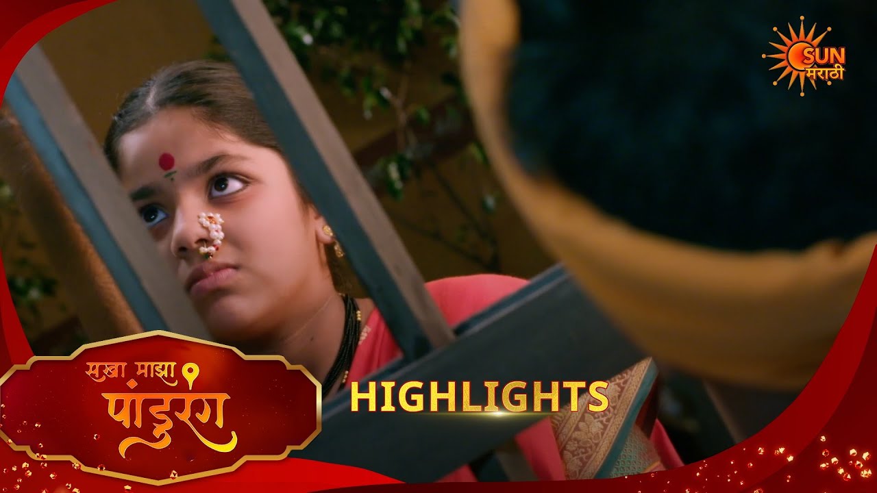 Sakha Maza Pandhurang | सखा माझा पांडुरंग| Highlights |15 Apr 2026 | Marathi Serial | Sun Marathi