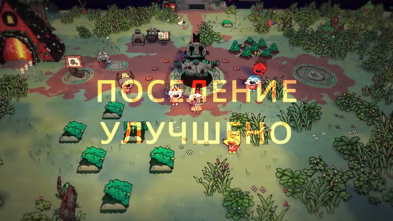 Cult of the Lamb - игровые моменты (Part 2/3)