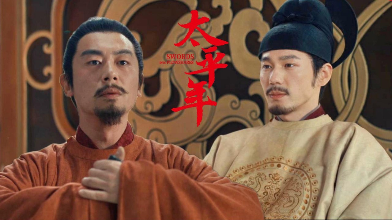 杯酒釋兵權！趙匡胤強作從容，九郎嘴上不認卻最明白趙匡胤的難處…🔪💕 #太平年 Swords into Plowshares  #茱亞文 #白宇 #週雨彤