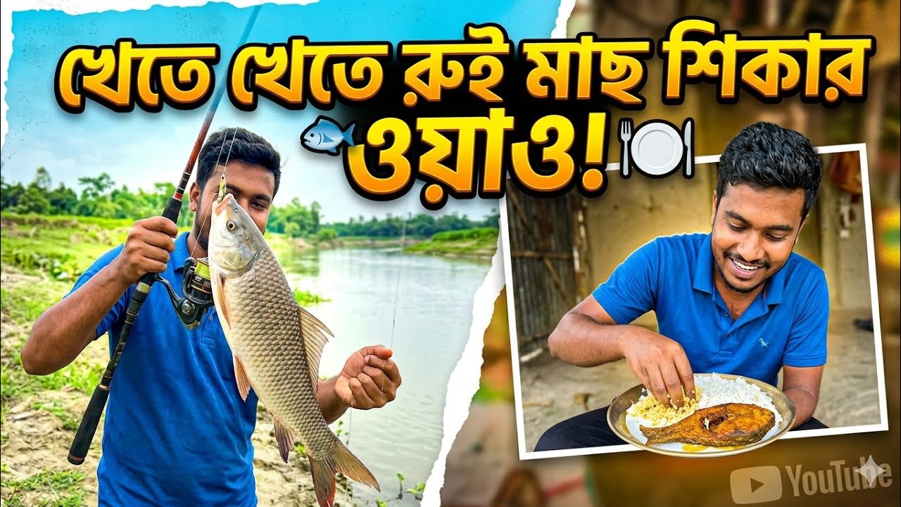👉 নদীতে মাছ শিকার খেতে খেতে! দারুণ মজা ও বড় বড় মাছ ধরা | Village Fishing in River | Mach Shikar Live