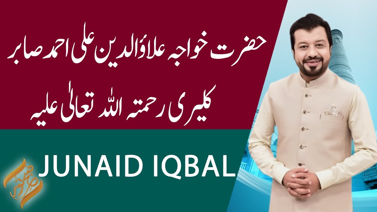 Subh-e-Noor | Hazrat Khawaja Ala ud Din Ali Ahmed Sabir Kalari (RA) | 28 Sep 2023 | 92NewsHD