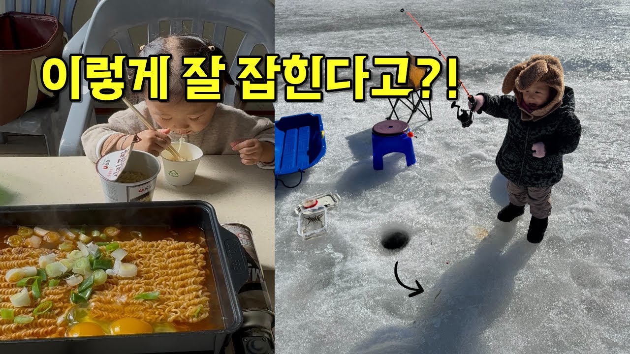 [vlog] 빙어가 이렇게 잘 잡힌다고?! 서하랑 겨울 빙어낚시❄️