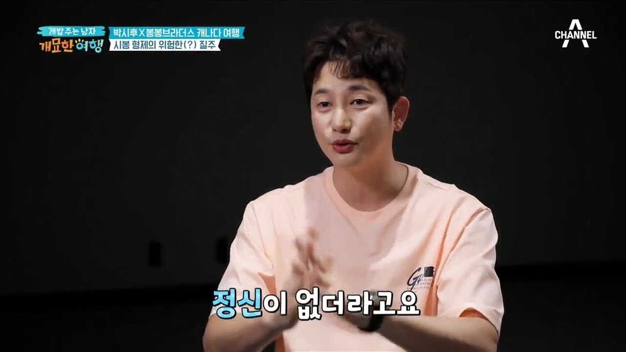 '나 비료포대 탄 남자야~' 허세 시후의 굴욕 봅슬레이?♨  | 개밥 주는 남자 개묘한 여행 9회