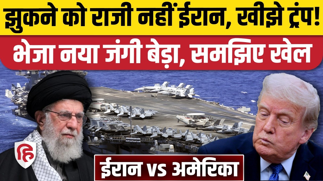 Iran US Talks के बीच America ने भेजा अपना सबसे बड़ा विमानवाहक पोत USS Gerald, क्या हैं मायने?