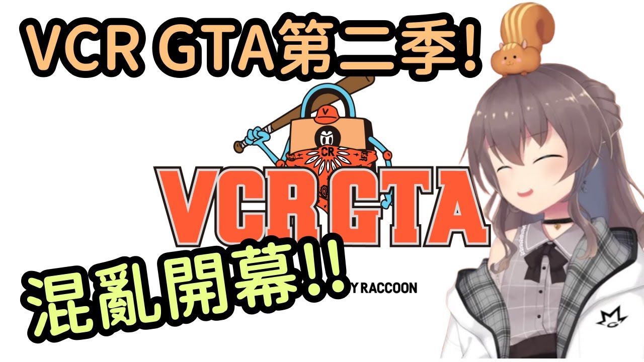【VCR GTA2精華】跟著瘋狂的Matsuri 開啟瘋狂的VCR GTA第二季的旅程!!【夏色まつり】【夏色祭】【Vtuber中文】