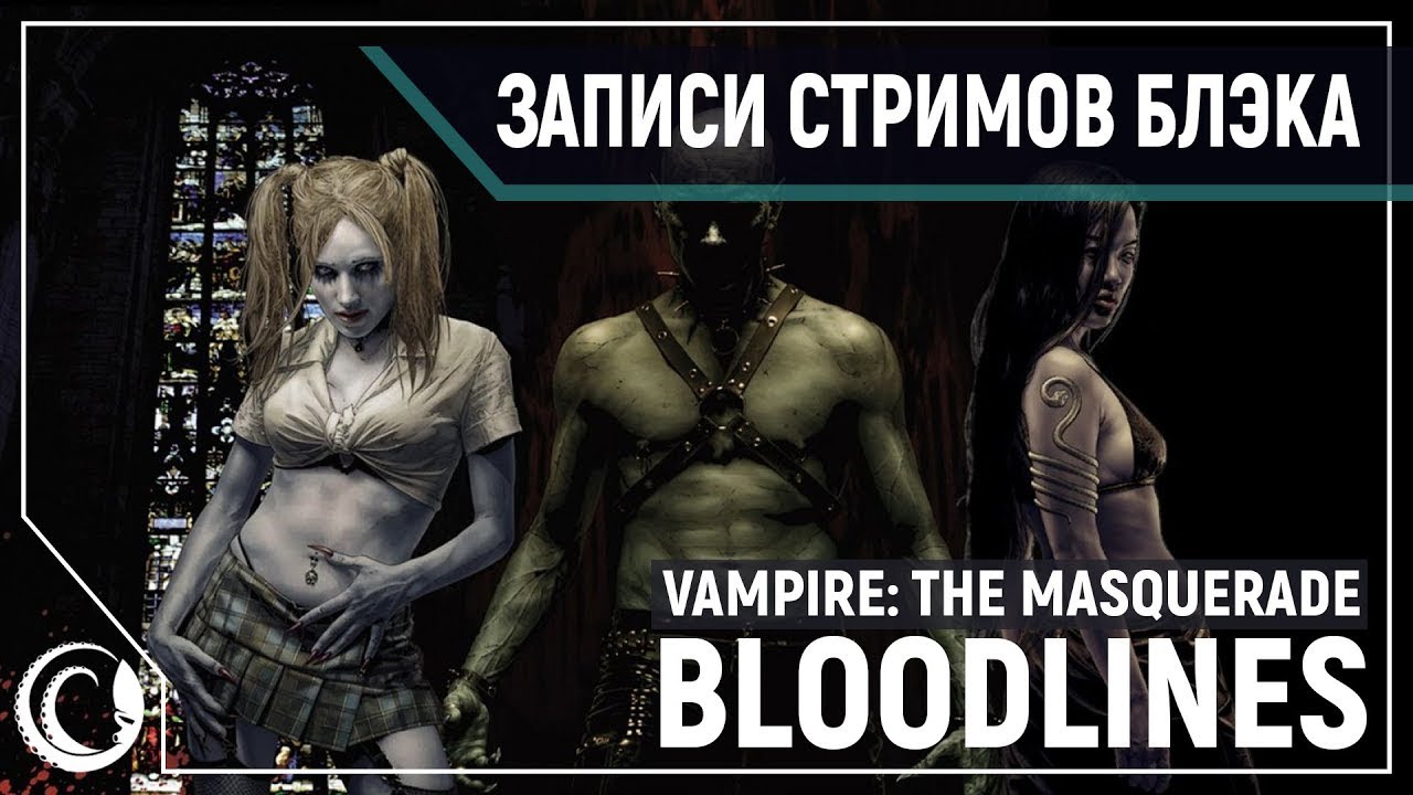 Vampire: The Masquerade - Bloodlines #2 / Square Enix - Marvel's Avengers [24.06.20]