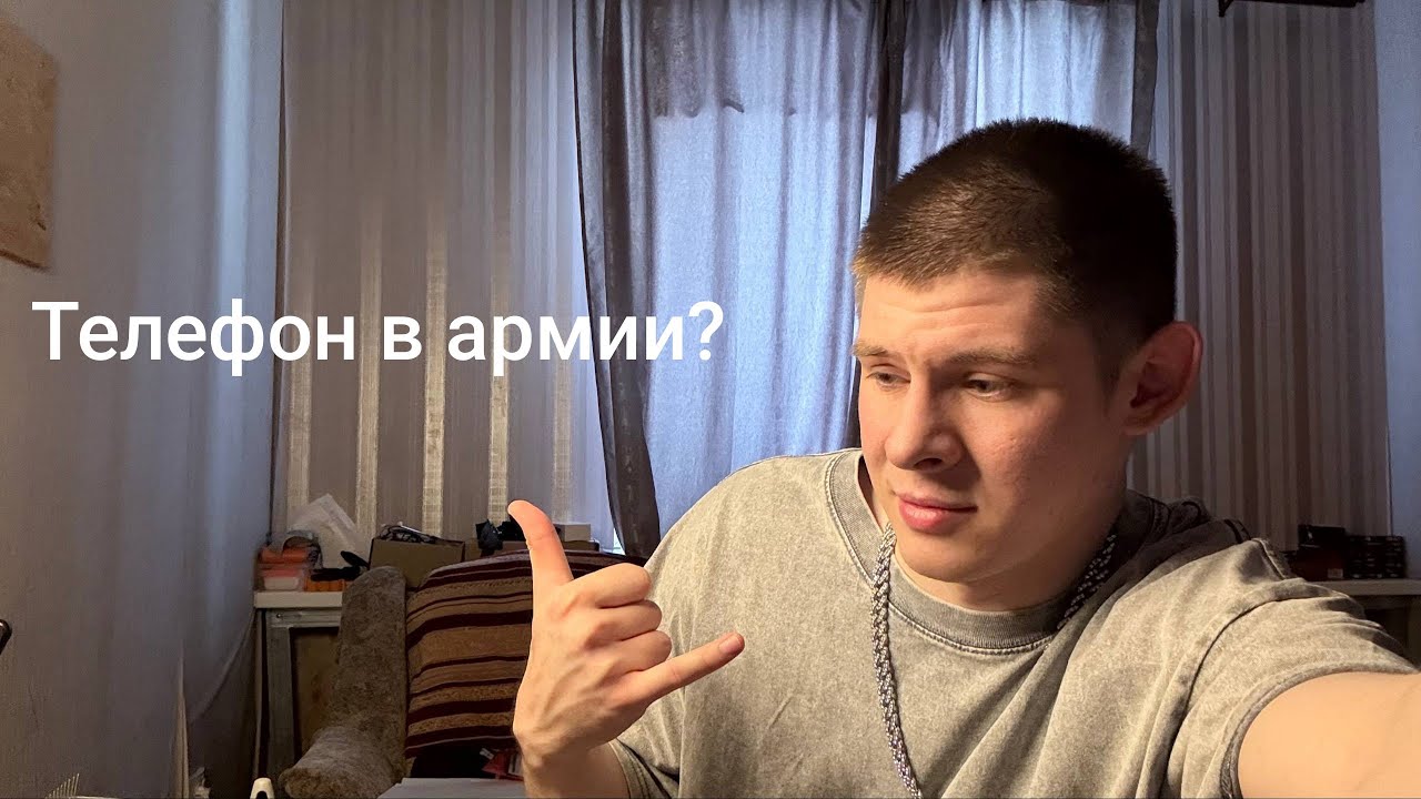 Про телефоны в Армии? Как приобрести телефон на службе?