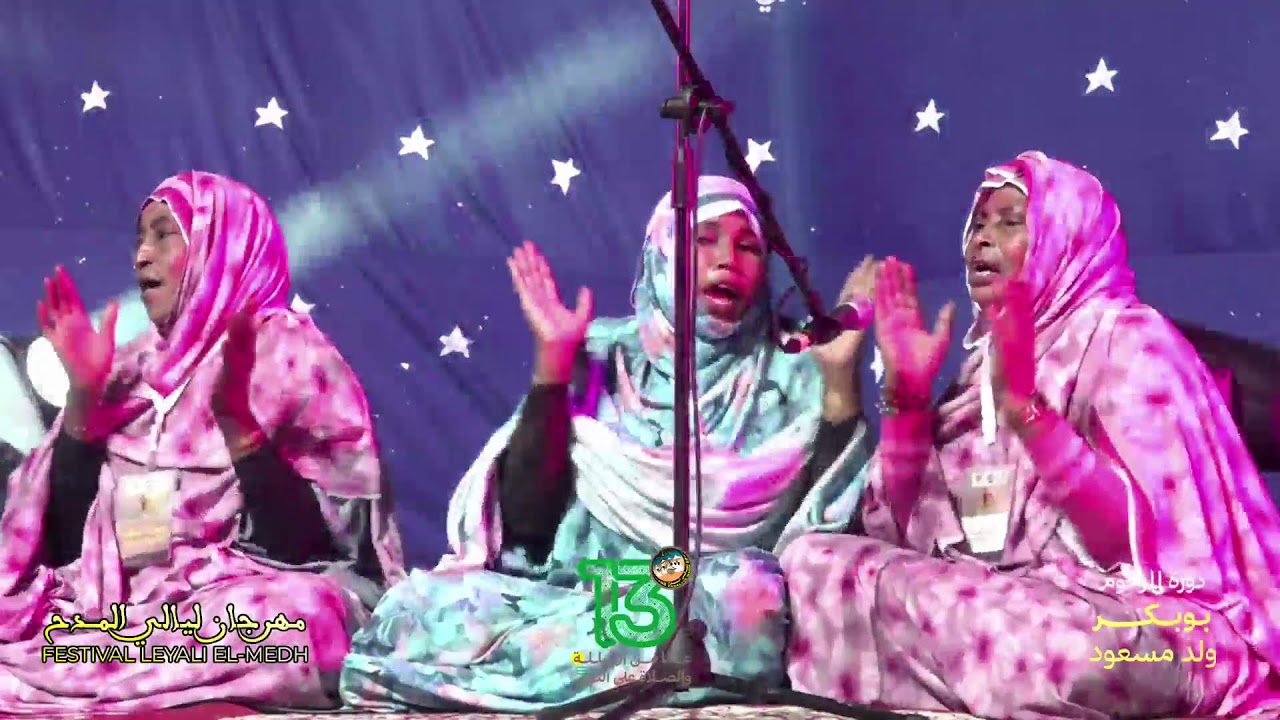 مباشر | السهرة الثانية من فعاليات النسخة 13 لمهرجان ليالي المدح .