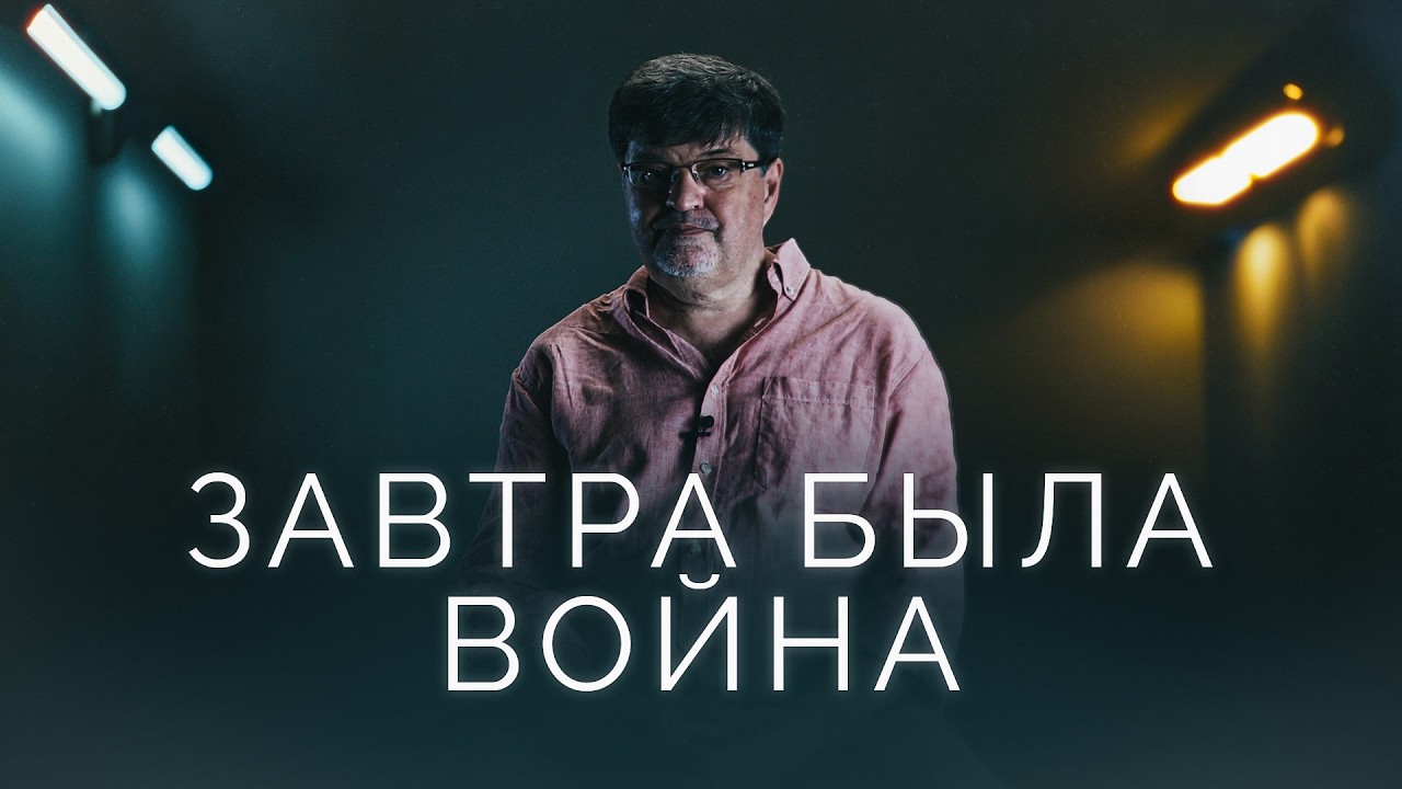 Война пришла в мой дом. Вот как это было и к чему готовиться вам /Монолог журналиста Дмитрия Дурнева
