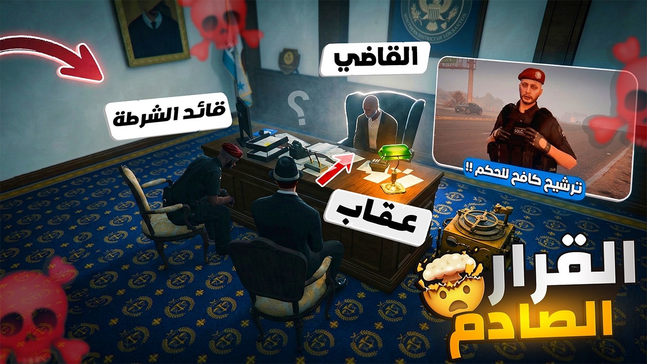 عقاب وسايكو يحضروا خطة لترشيح كافح لحكم المدينة 🔥! | قراند ريسبكت