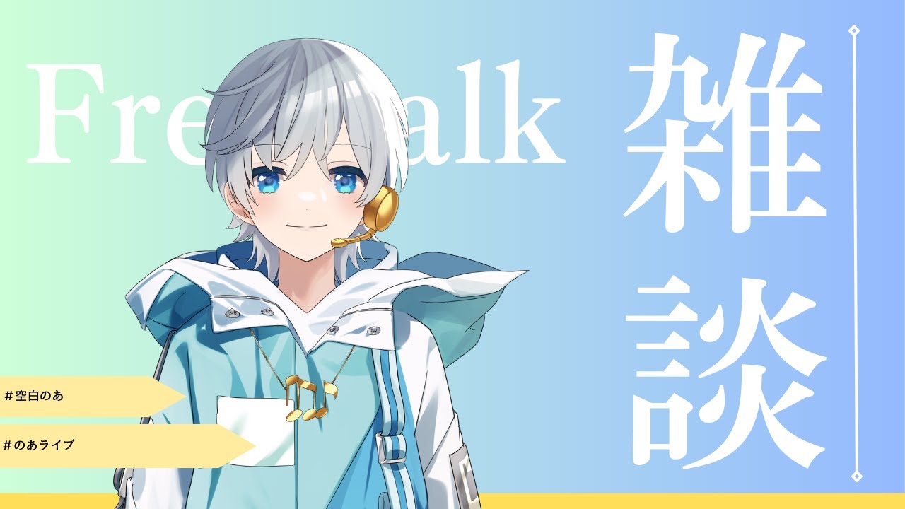 [雑談配信]引っ越し前最後の配信。荷物ヤバイ[空白のあ/新人vtuber ]
