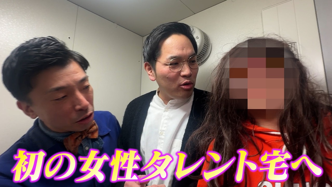 【メディア初】今話題の女性タレント宅へ行くと…男性陣も緊張するその美貌！【ぱっちり二重】
