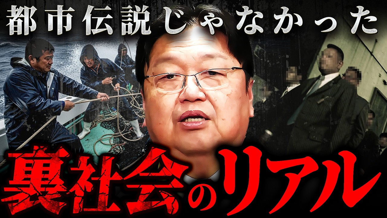 【裏社会】※閲覧注意※一般人が踏み込んではいけない黒すぎる真相【岡田斗司夫 切り抜き サイコパス 都市伝説】