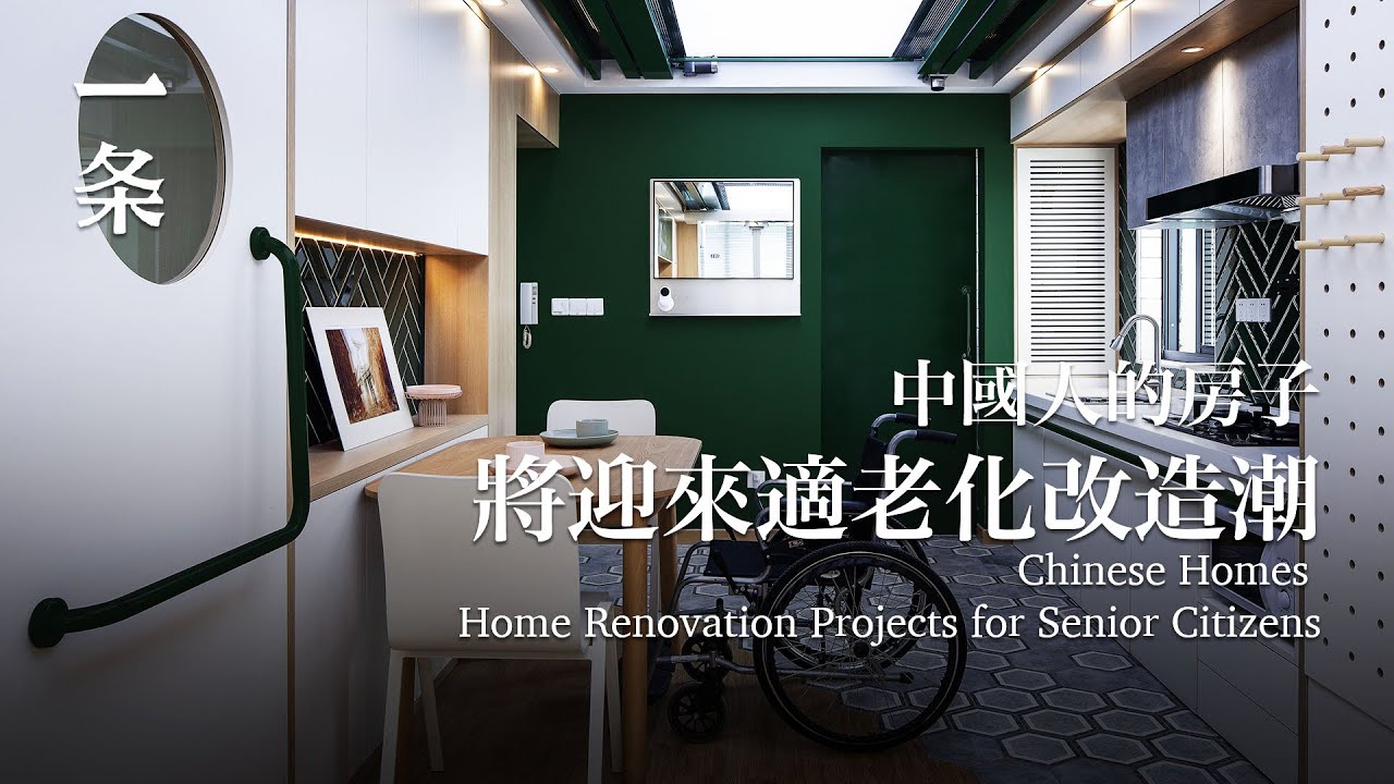 90%中國人渴望居家養老，但房子裡有太多危險