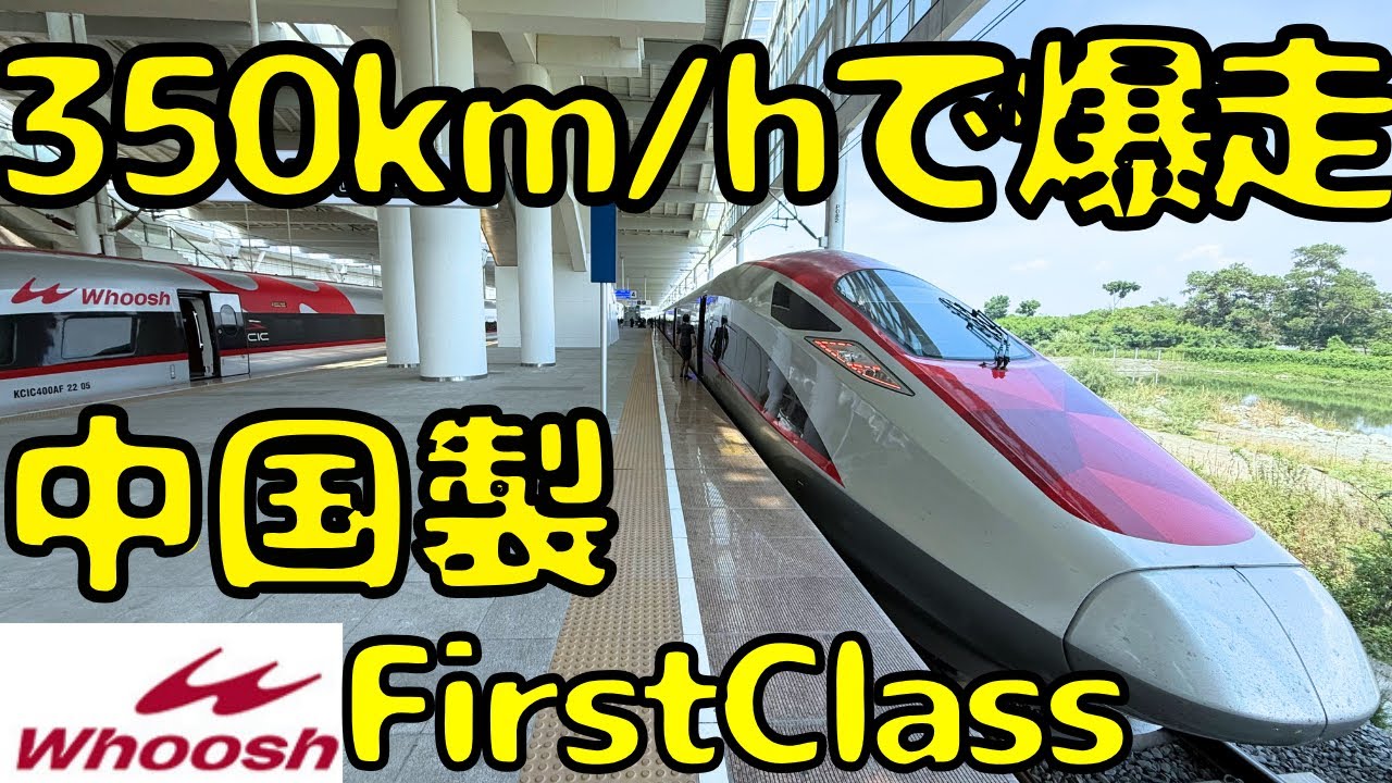 【現状は？】大赤字の噂もある中国製のインドネシア高速鉄道の状況を見てきたら...