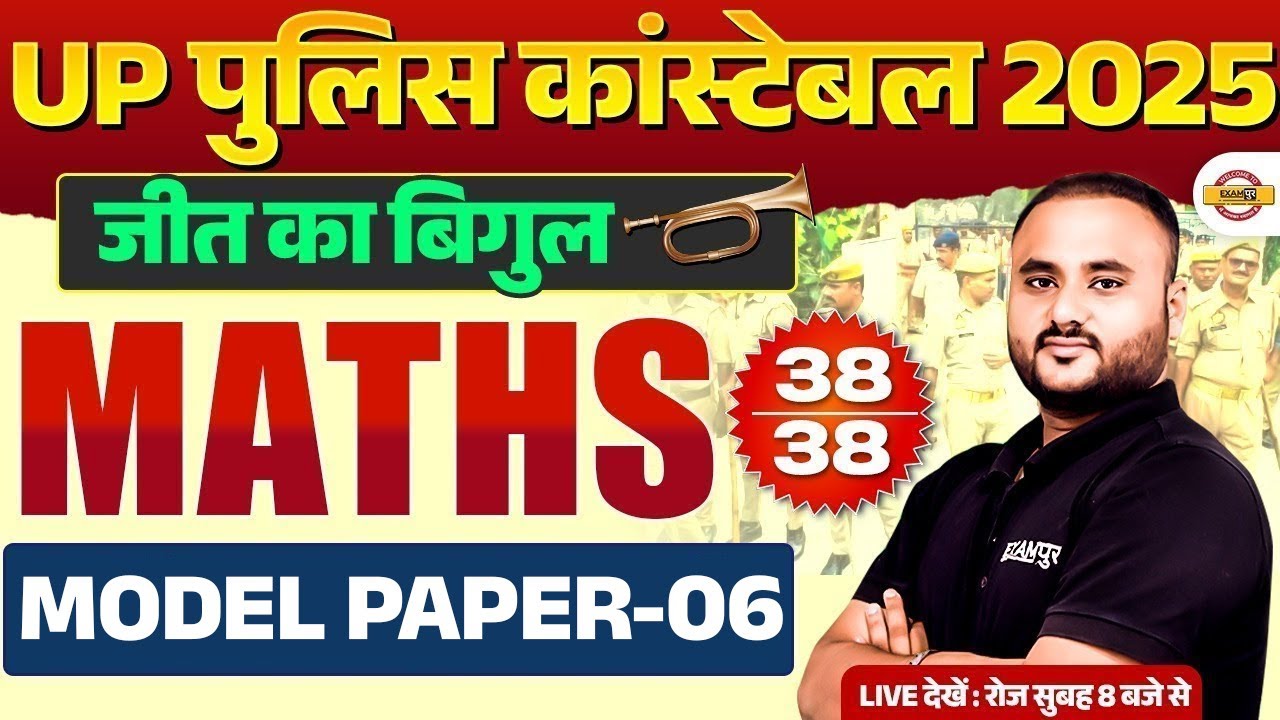 UP CONSTABLE MATHS PRACTICE SET | UP CONSTABLE MATHS CLASSES | UPP MATHS CLASS BY VIPUL SIR