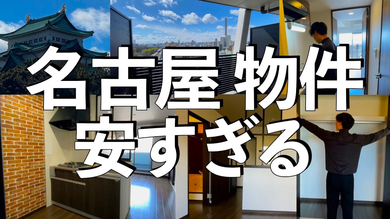【知らなきゃ損】名古屋1人暮らし物件ルームツアーvlog
