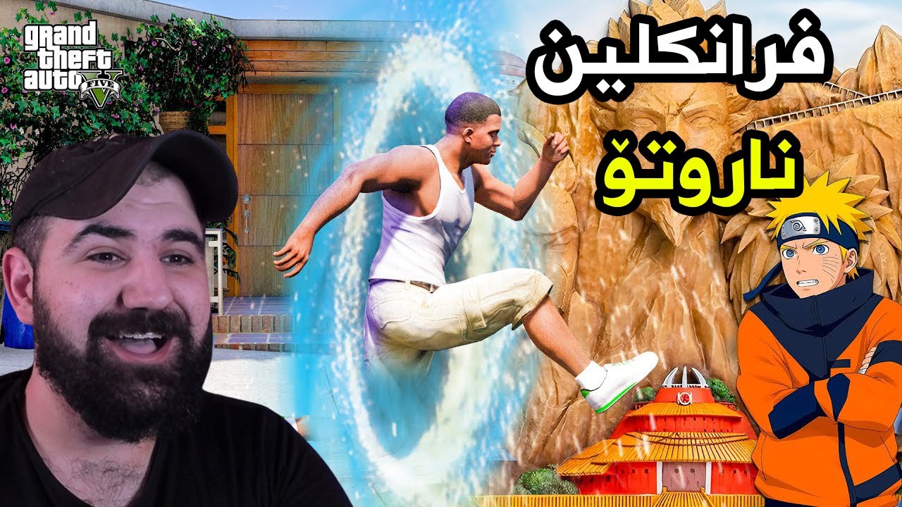 Franklin Find's Naruto !!فرانکلین ناروتۆ ئەبینێت و هێزەکانی بەدەست دێنێت