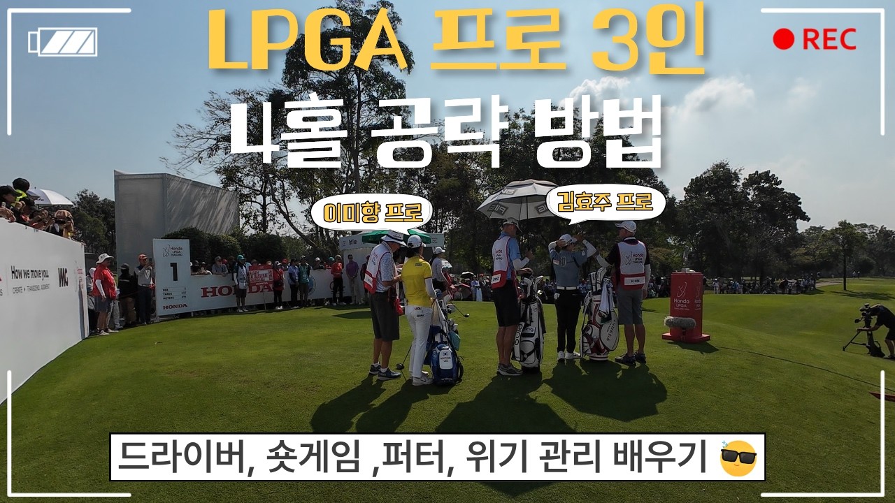 LPGA 프로와 아마추어는 뭐가 다를까? #LPGA #골프 #golf