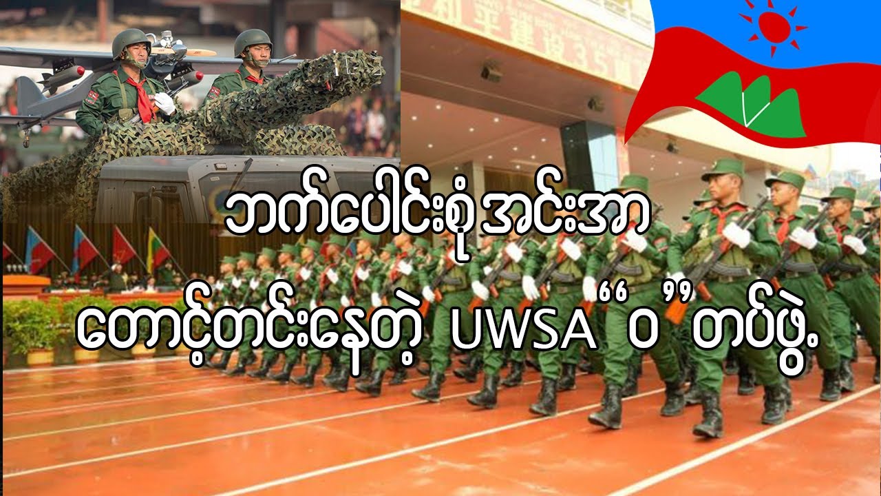 UWSA 