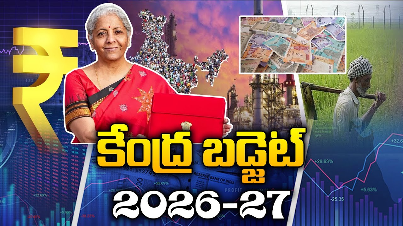 కేంద్ర బడ్జెట్ 2026-2027 | Finance Minister Nirmala Sitharaman Presents Union Budget 2026-27