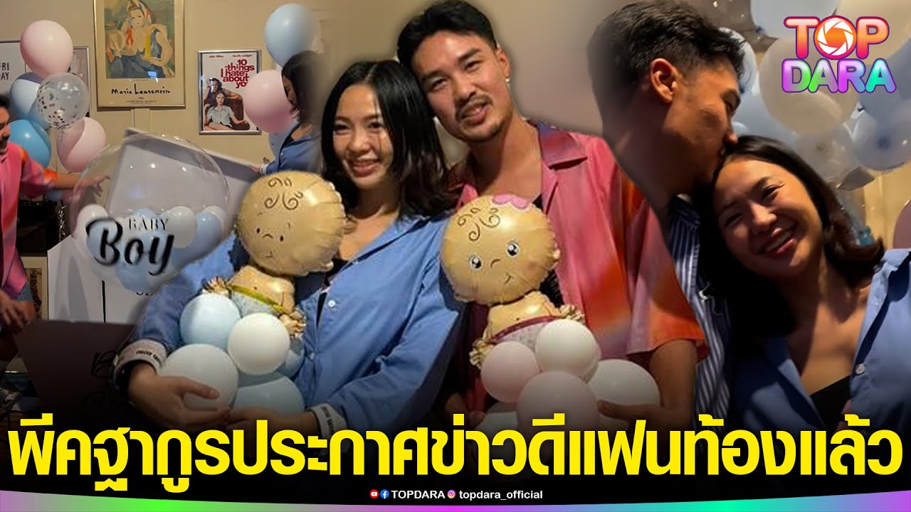 พีคจัด“ฐากูร”อดีตสามี“เป็กกี้” เปิดคลิปประกาศข่าวดี แฟนใหม่“ตั้งท้อง” พร้อมเฉลยเพศลูก | TOP DARA