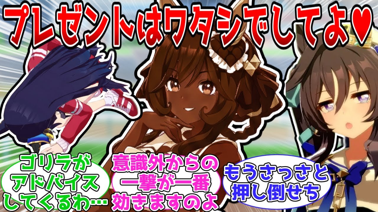 バレンタインのチョコ作りの練習したらトレーナーにクソボケかまされて落ち込むヴィルシーナにアドバイスをするジェンティルに対するみんなの反応集【ウマ娘反応集】