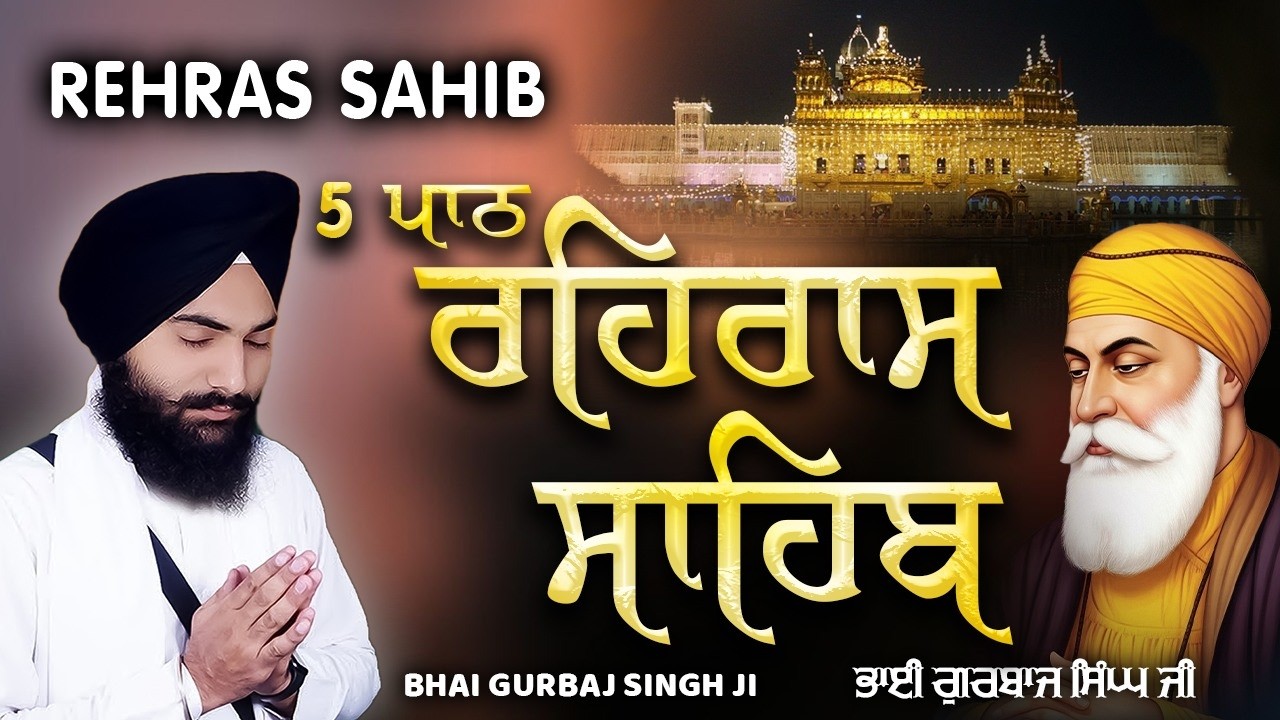 Rehras Sahib | ਰਹਿਰਾਸ ਸਾਹਿਬ Bhai Gurbaj Singh ji - New Path 2026 | Full Path | Rehras Sahib 5 Path