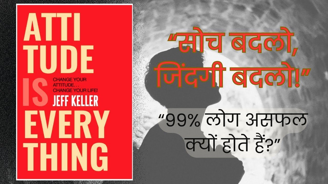 Attitude Is Everything | Life Changing Lessons | हिंदी मे समझो #hindibookslover 