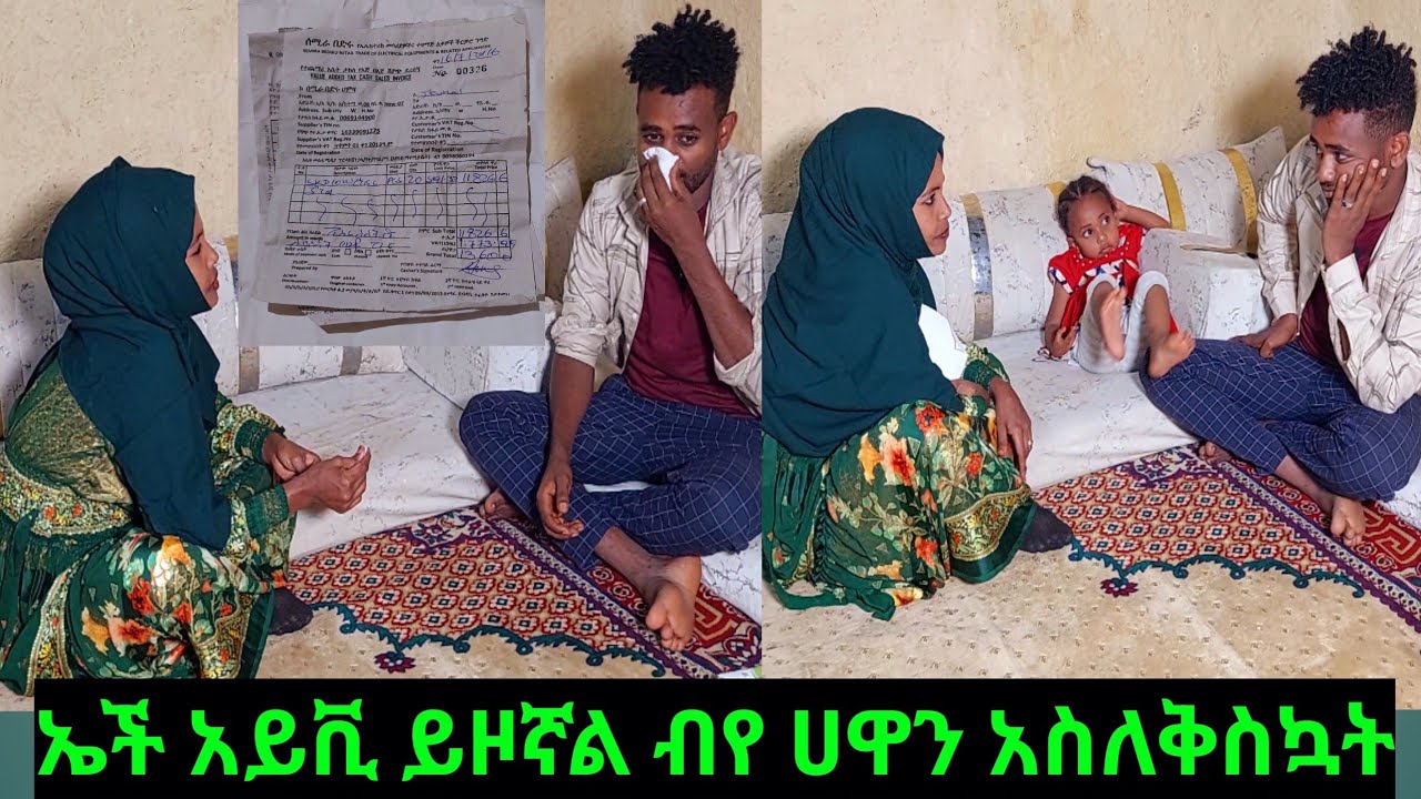 🔴ኤች አይቪይዞኛል ብየ ሀዋን አስለቅስኳት ብድሬን መልስኩ ተጫወኩባት🤕🙏