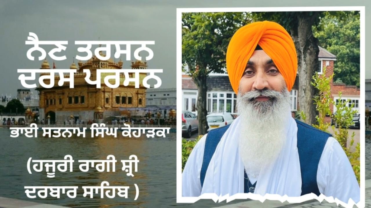 Nain Tarsan Dars Parsan  Bhai Satnam Singh Koharka Hazuri sri Darbar sahib