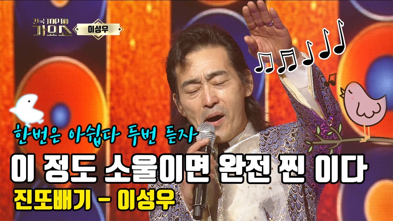 [진또배기 이성우] 이 정도 소울이면 완전 찐 이다!