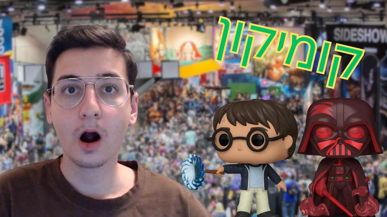 קיבלתי פופים מקומיקון! (הפופים הכי יפים שהוציאו?!)