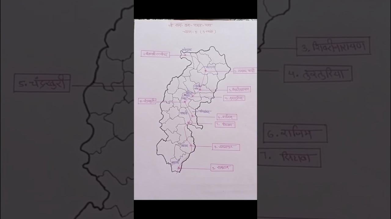 ram van gaman path -1 cg #gk #state #exam #map #education
