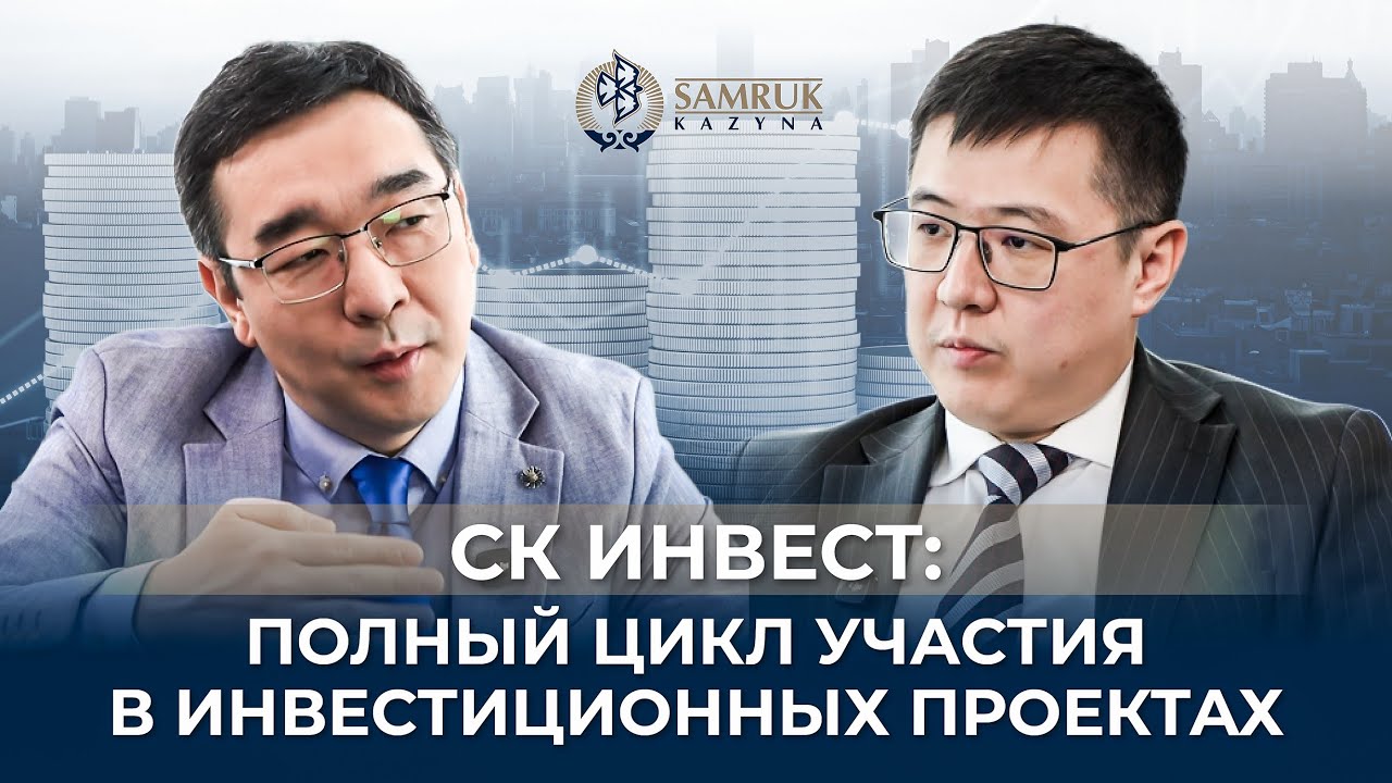 «СК Инвест» как инструмент привлечения прямых иностранных инвестиций