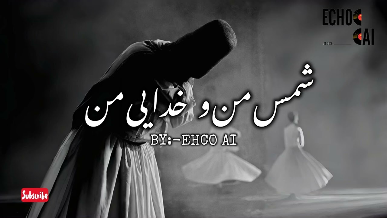 شمس من و خدایی من / یکی از بهترین اشعاری مولانا / shams man o Khodai man / Bast song with AI