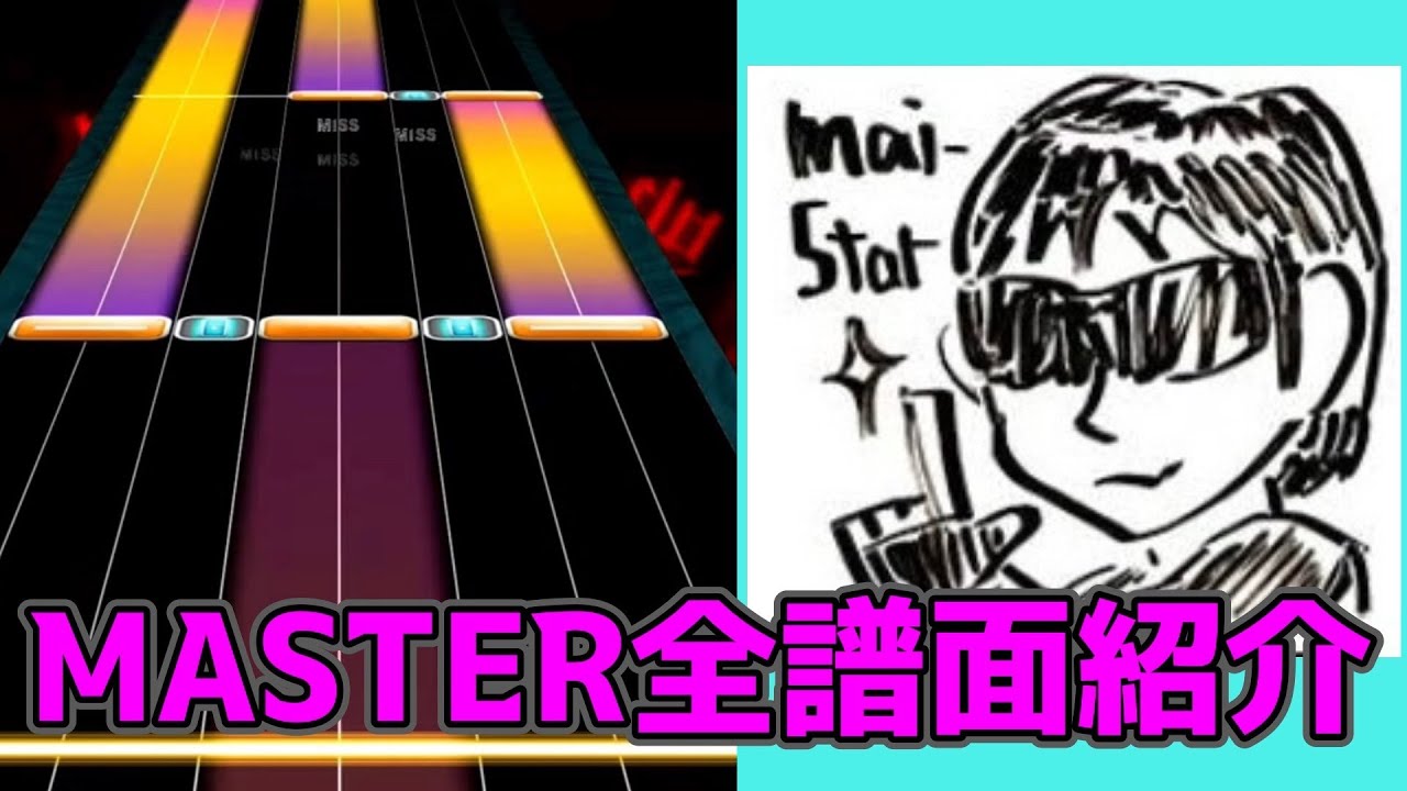 後世に独特な譜面を残した『mai-Star』氏と譜面紹介7選+@【CHUNITHM LUMINOUS】