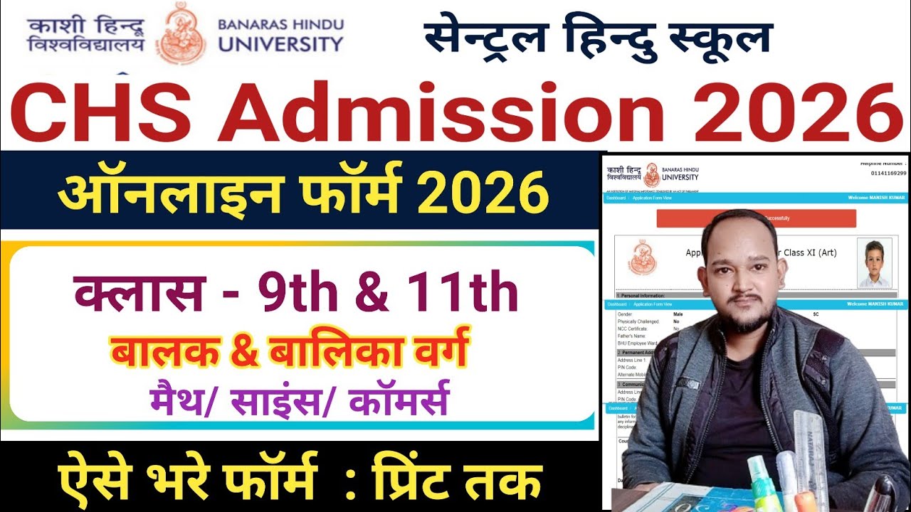 BHU CHS Admission Online Form 2026 Kaise Bhare☑️ How To Fill BHU CHS Admission 2026 Online Form☑️